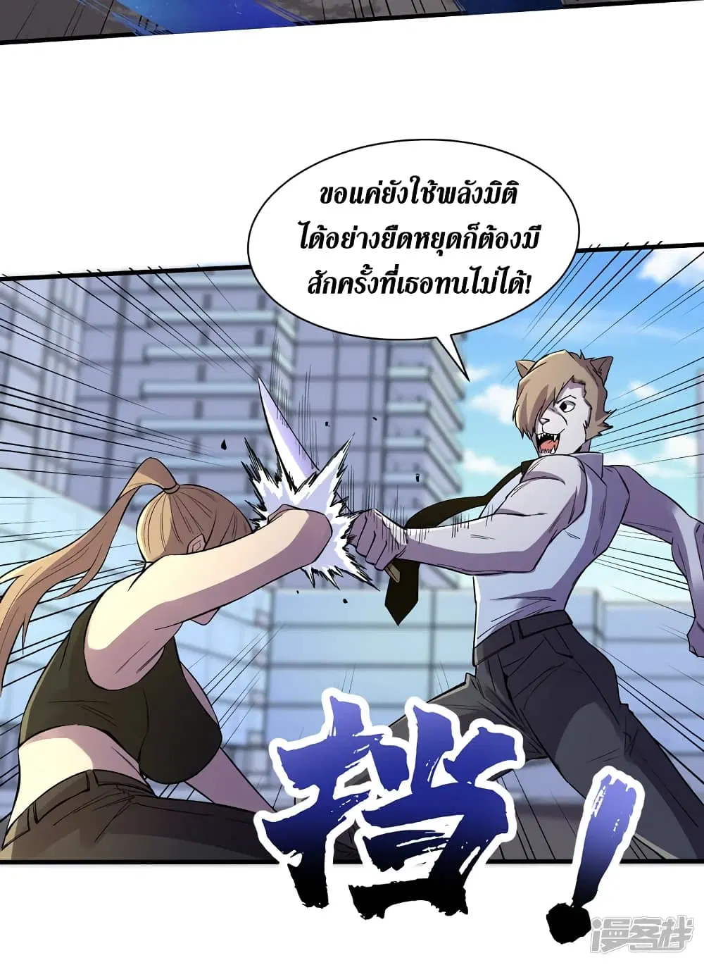 The Last Hero ตอนที่ 92 หน้า 34