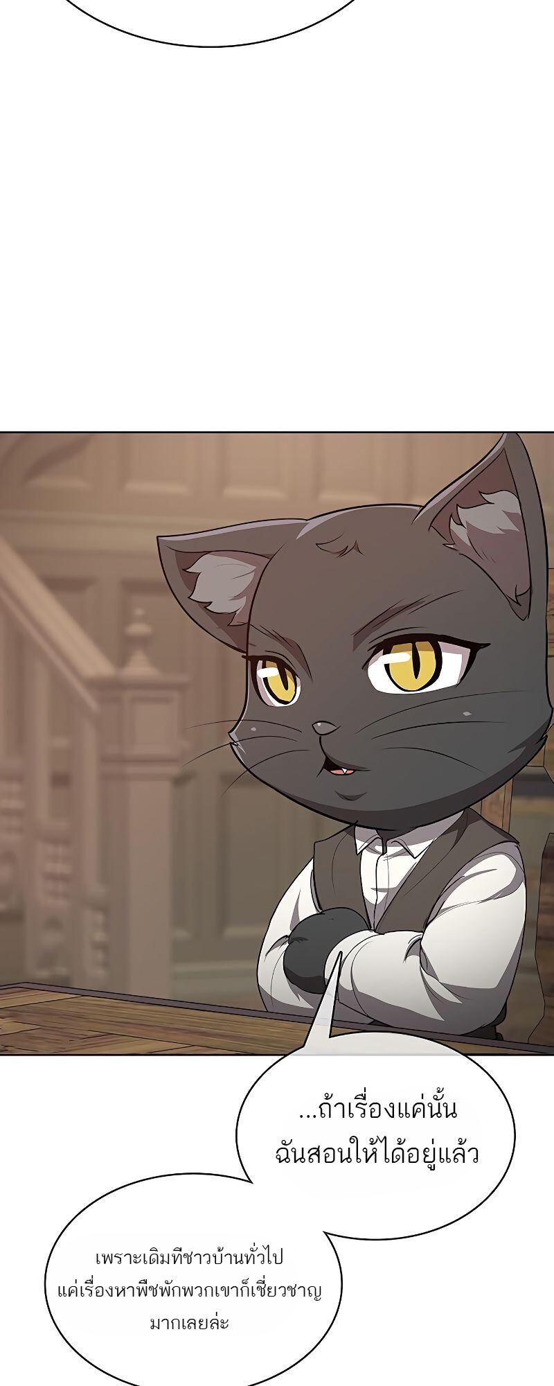 The Strongest Chef in Another World เชฟพันธุ์แกร่งในต่างโลก ตอนที่ 23 หน้า 28