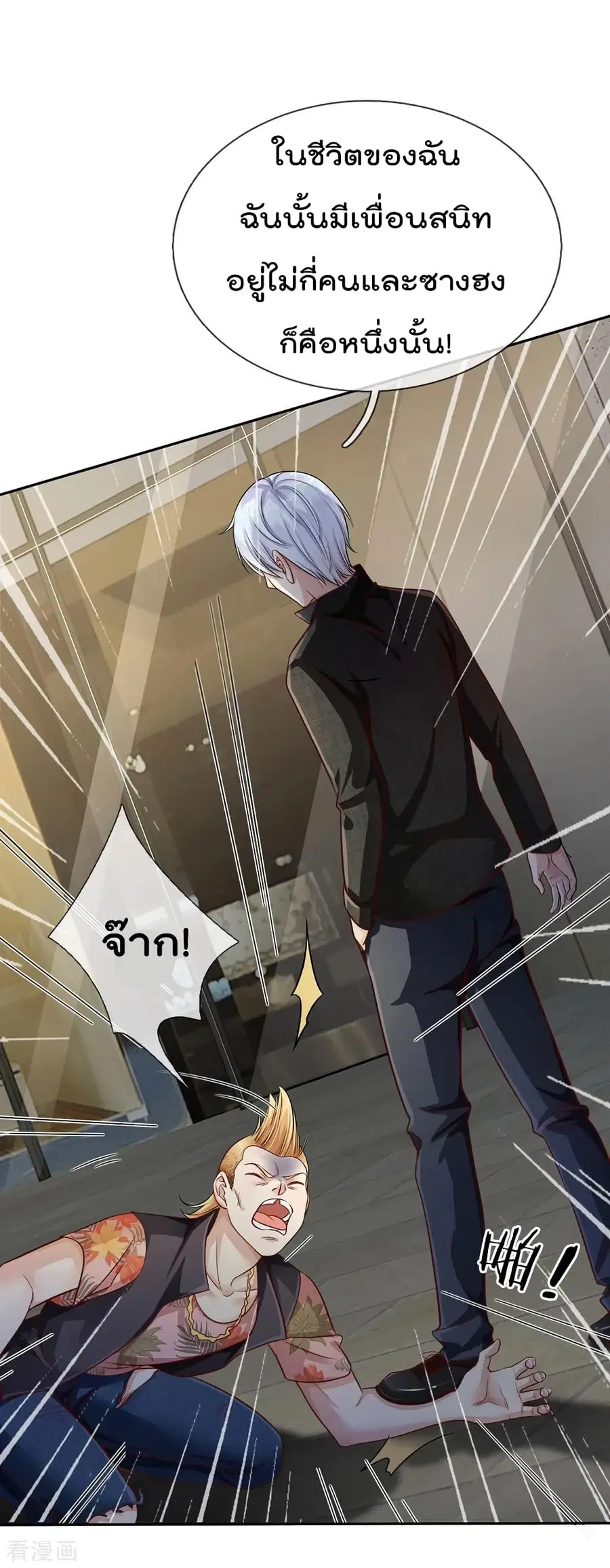 I’m the Great Immortal ตอนที่ 99 หน้า 13