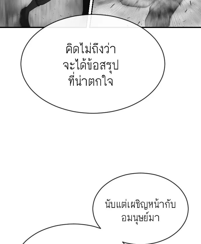 Superhuman Era ตอนที่ 42 หน้า 99