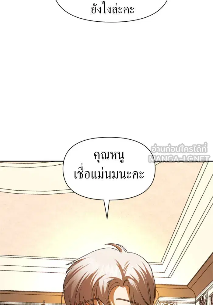 Your Throne ตอนที่ 48 หน้า 117