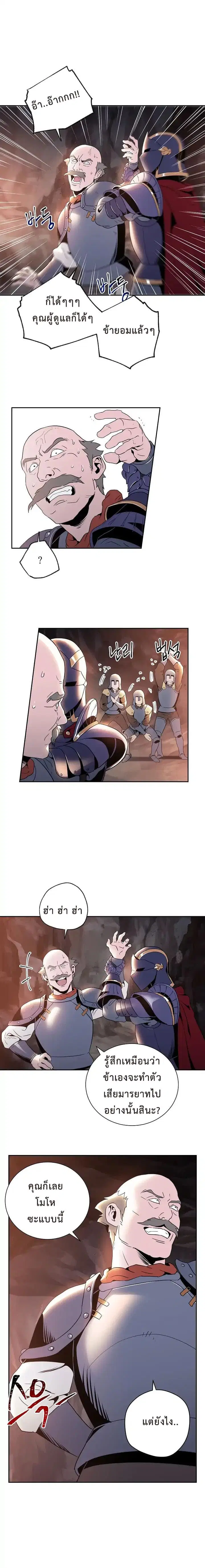 Skeleton Soldier ตอนที่ 38 หน้า 3