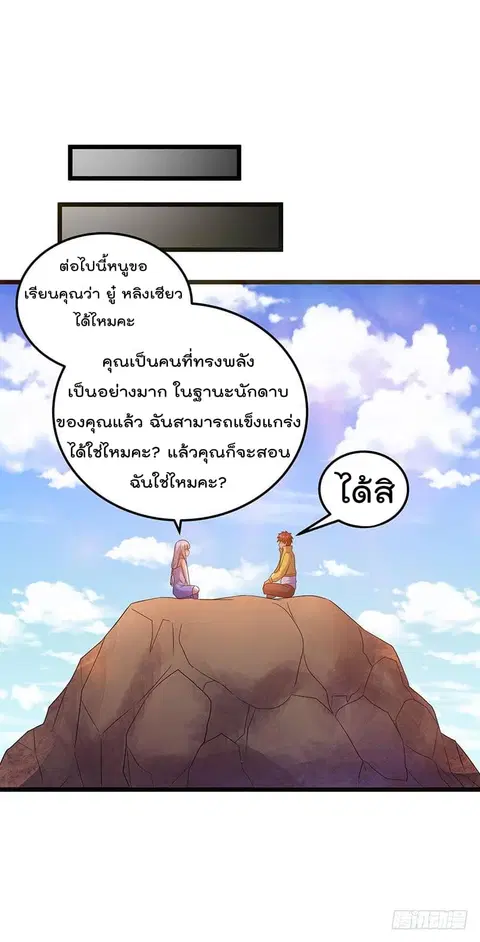 Immortal King of City ตอนที่ 22 หน้า 13