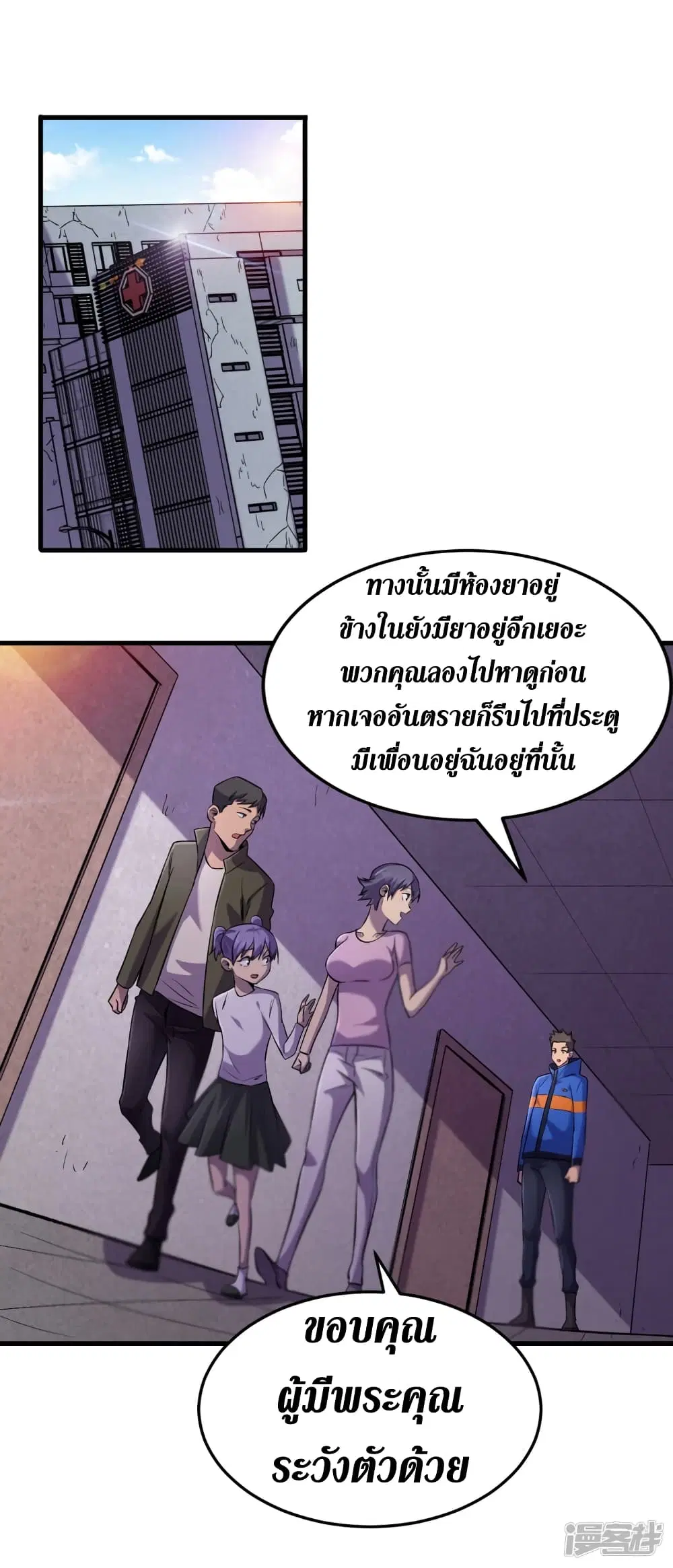The Last Hero ตอนที่ 57 หน้า 31