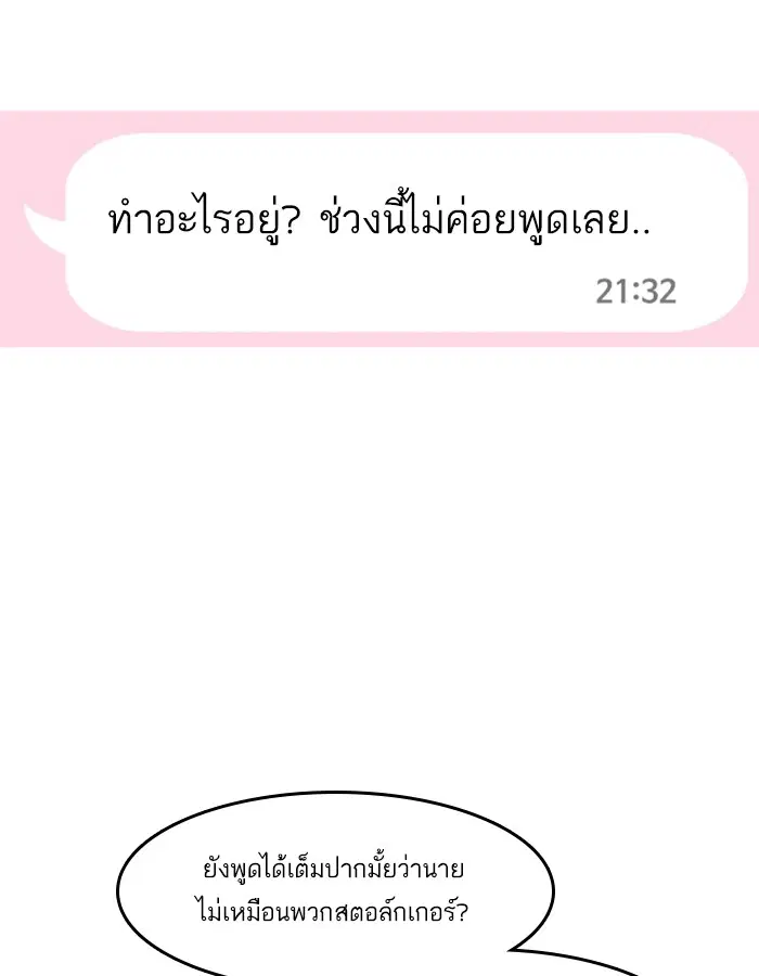 Random Chat ตอนที่ 45 หน้า 51