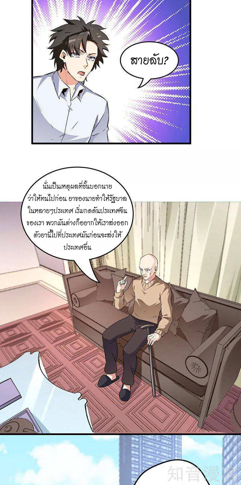 The Super Doctor From 2089 ตอนที่ 197 หน้า 16