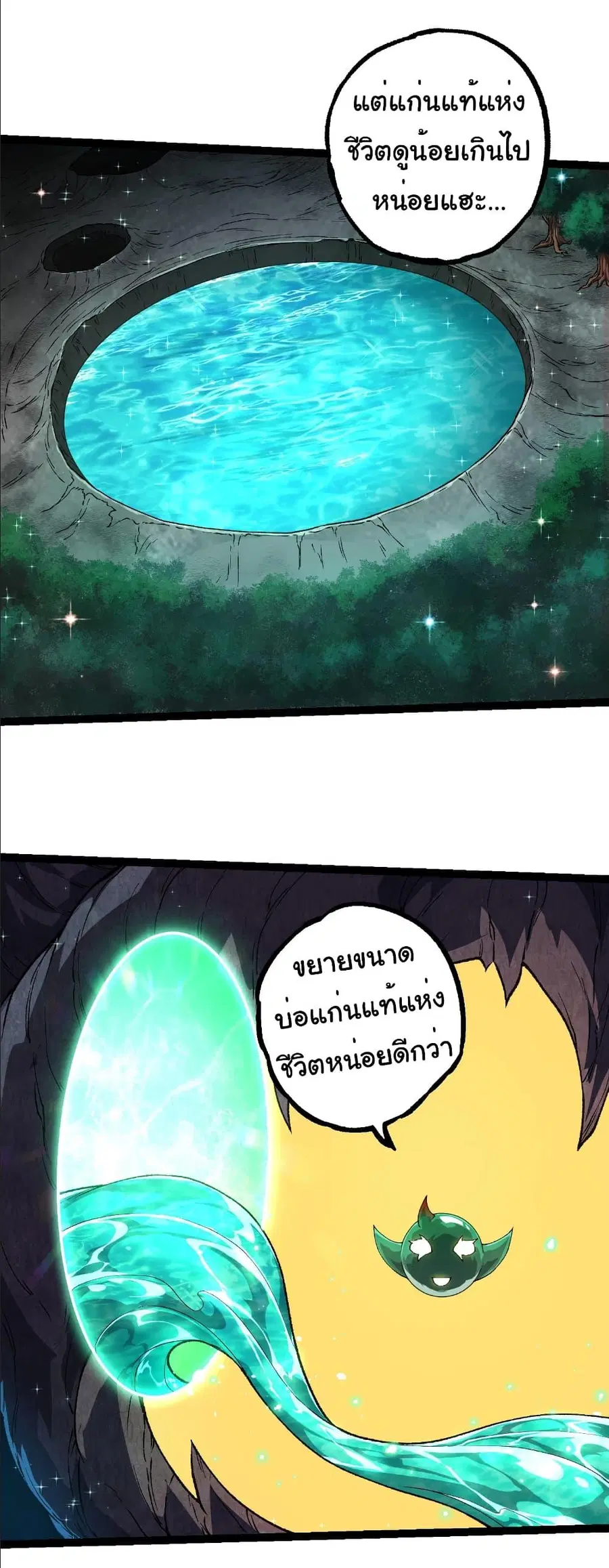 Evolution Begins With A Big Tree ตอนที่ 258 หน้า 26