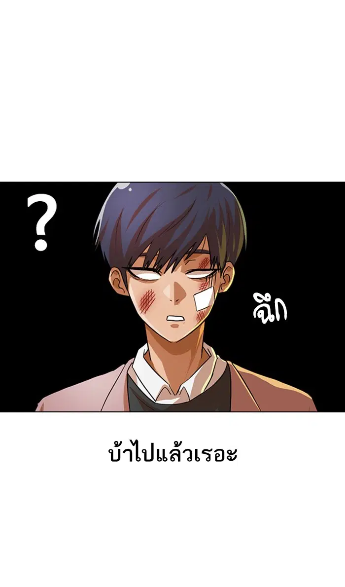 Random Chat ตอนที่ 150 หน้า 88