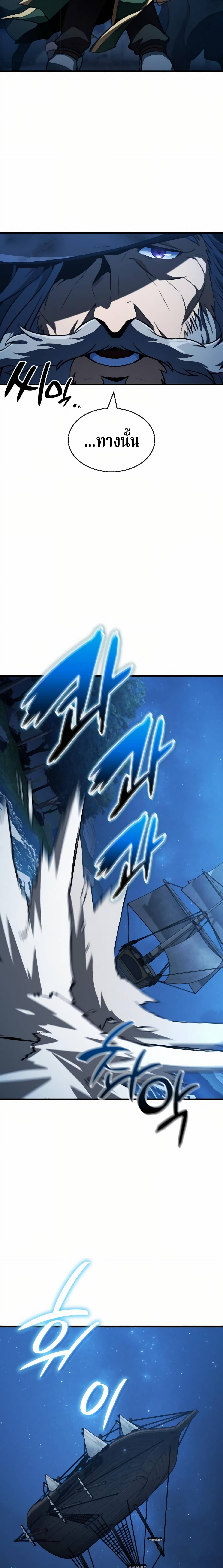 Valhalla Saga จากนักเล่นเกมมืออาชีพ สู่ตำนานแห่งวัลฮัลลา ตอนที่ 62 หน้า 8