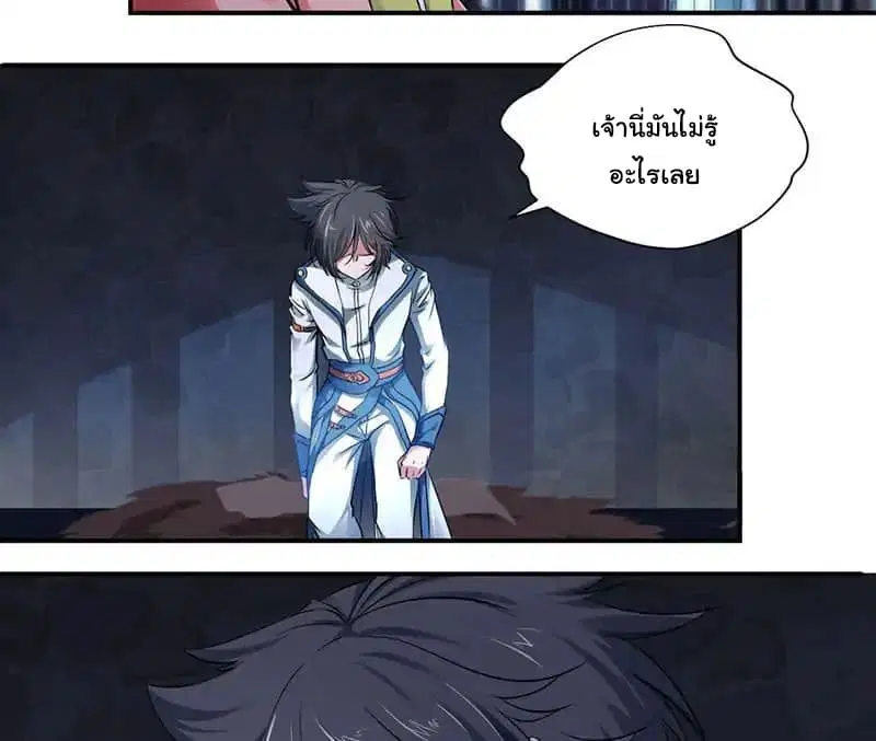 Nine Sun God King ตอนที่ 2 หน้า 28