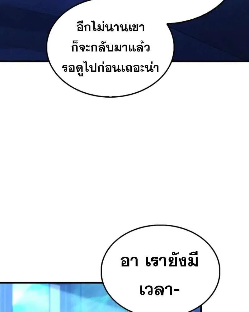 Mightiest Melee Magician สุดยอดจอมเวทย์สายประชิด ตอนที่ 59 หน้า 52