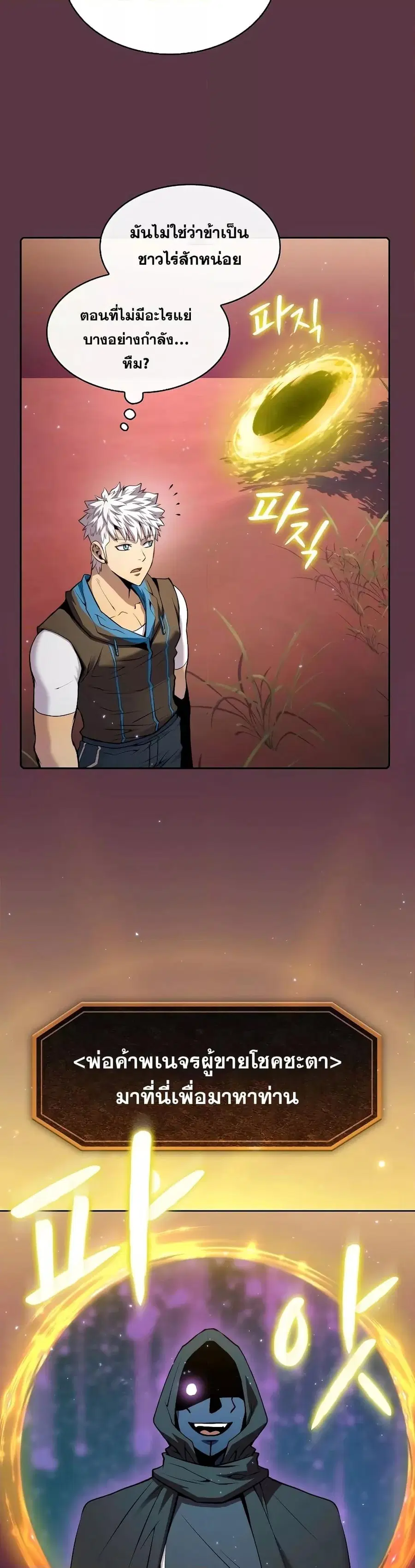 The Constellation That Returned From Hell ตอนที่ 105 หน้า 32