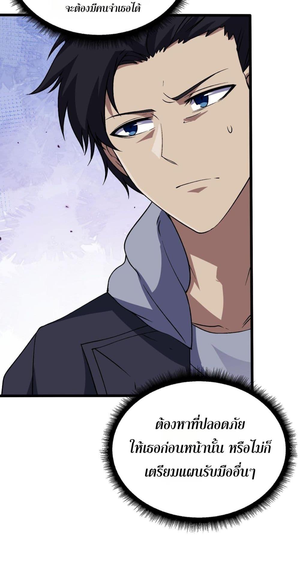 Starting as the Black Dragon BOSS เริ่มต้นในฐานะ บอสมังกรดำเวลตัน ตอนที่ 52 หน้า 15