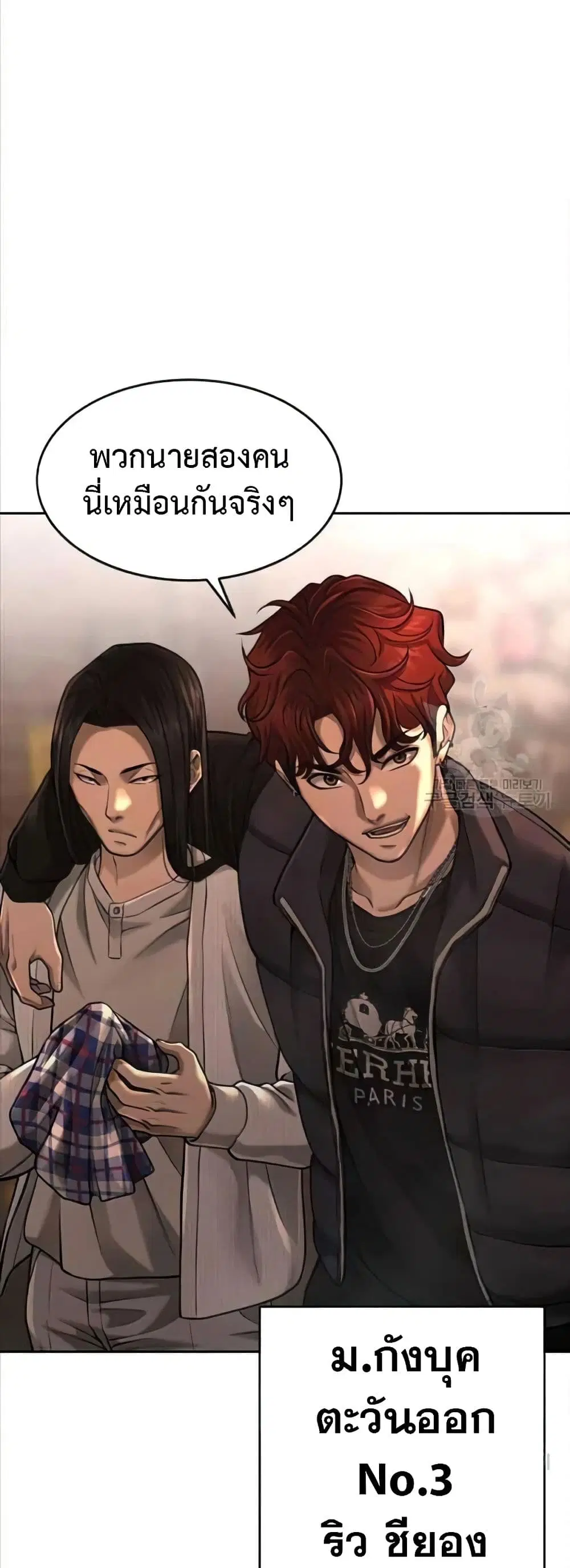 Quest Supremacy ตอนที่ 57 หน้า 52