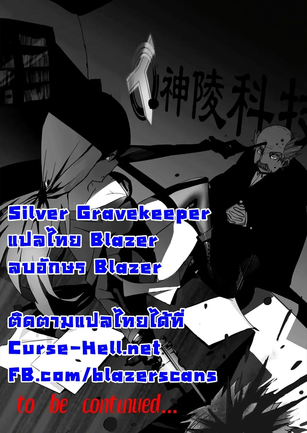 Silver Gravekeeper ตอนที่ 2 หน้า 13