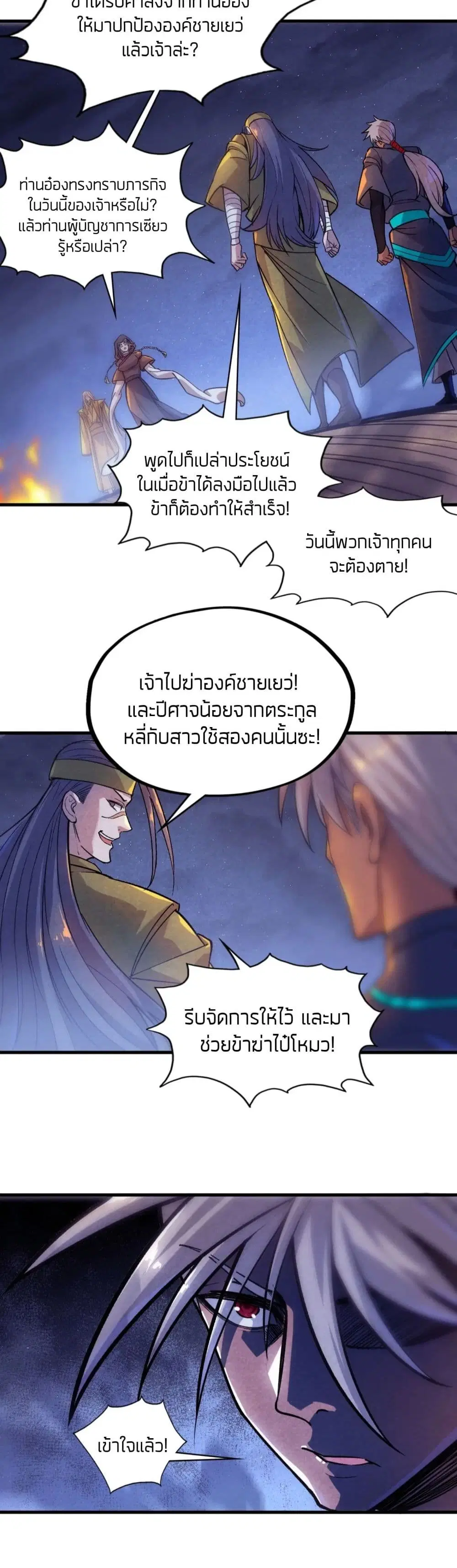 The Eternal Supreme ตอนที่ 56 หน้า 4