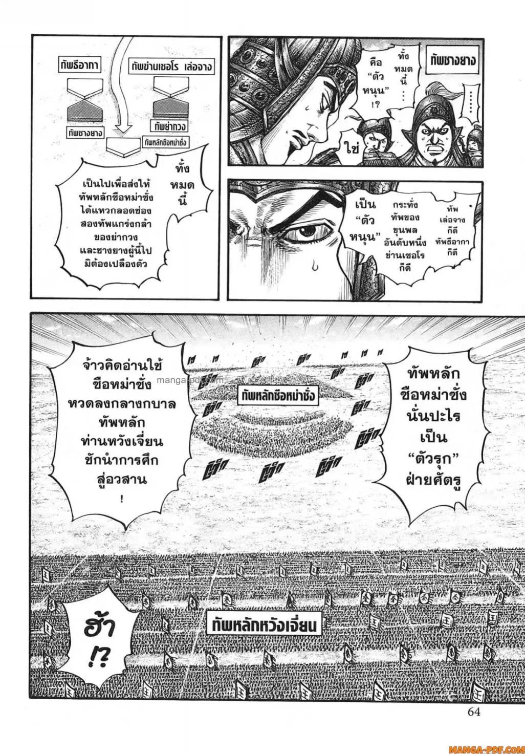 Kingdom ตอนที่ 782 หน้า 18