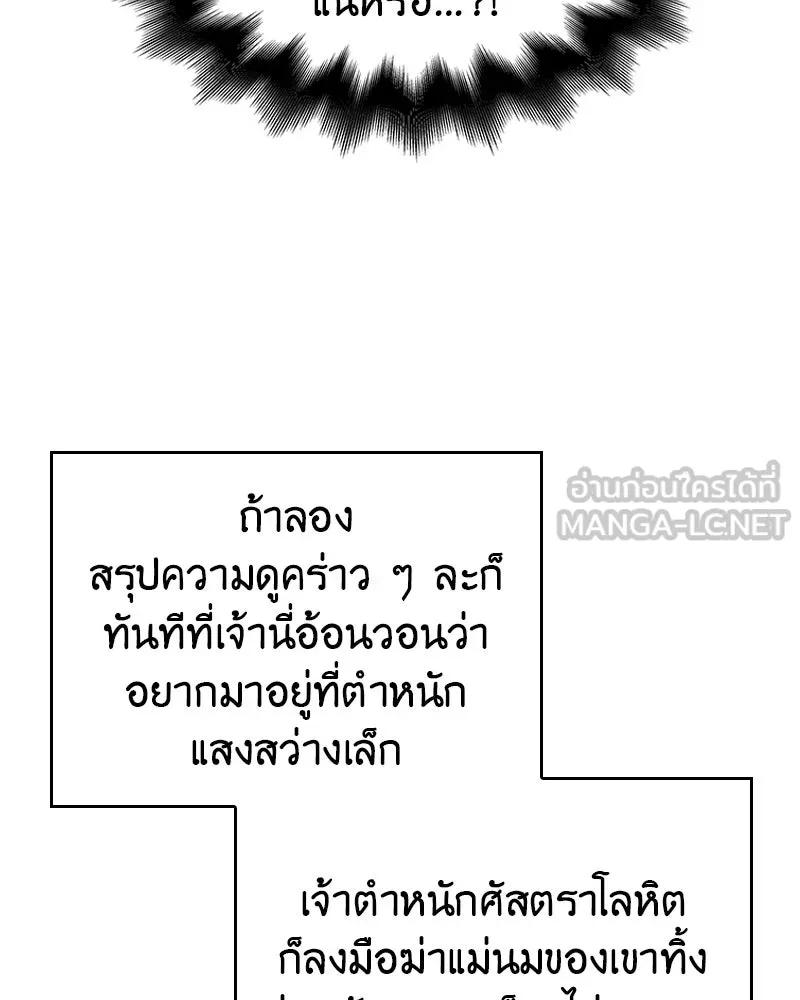 I Reincarnated As The Crazed Heir เกิดอีกทีเป็นว่าที่ประมุขลัทธิมาร ตอนที่ 108 หน้า 126