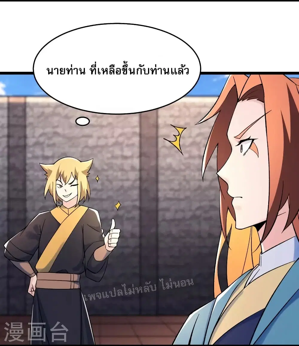 My Harem is All Female Students ตอนที่ 138 หน้า 8