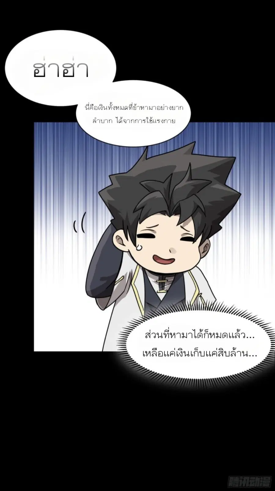 Legend of Star General ตอนที่ 96 หน้า 74