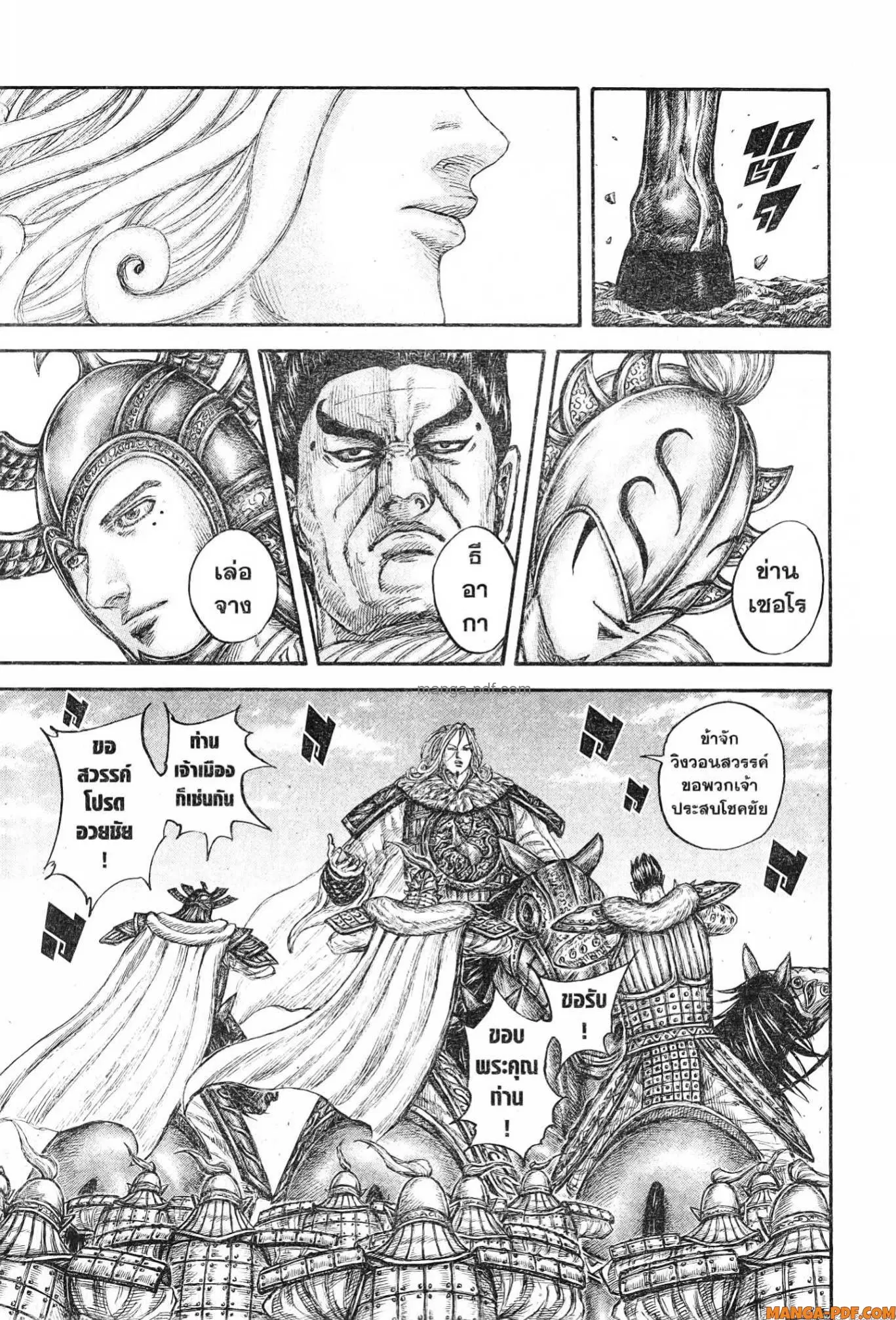 Kingdom ตอนที่ 773 หน้า 13