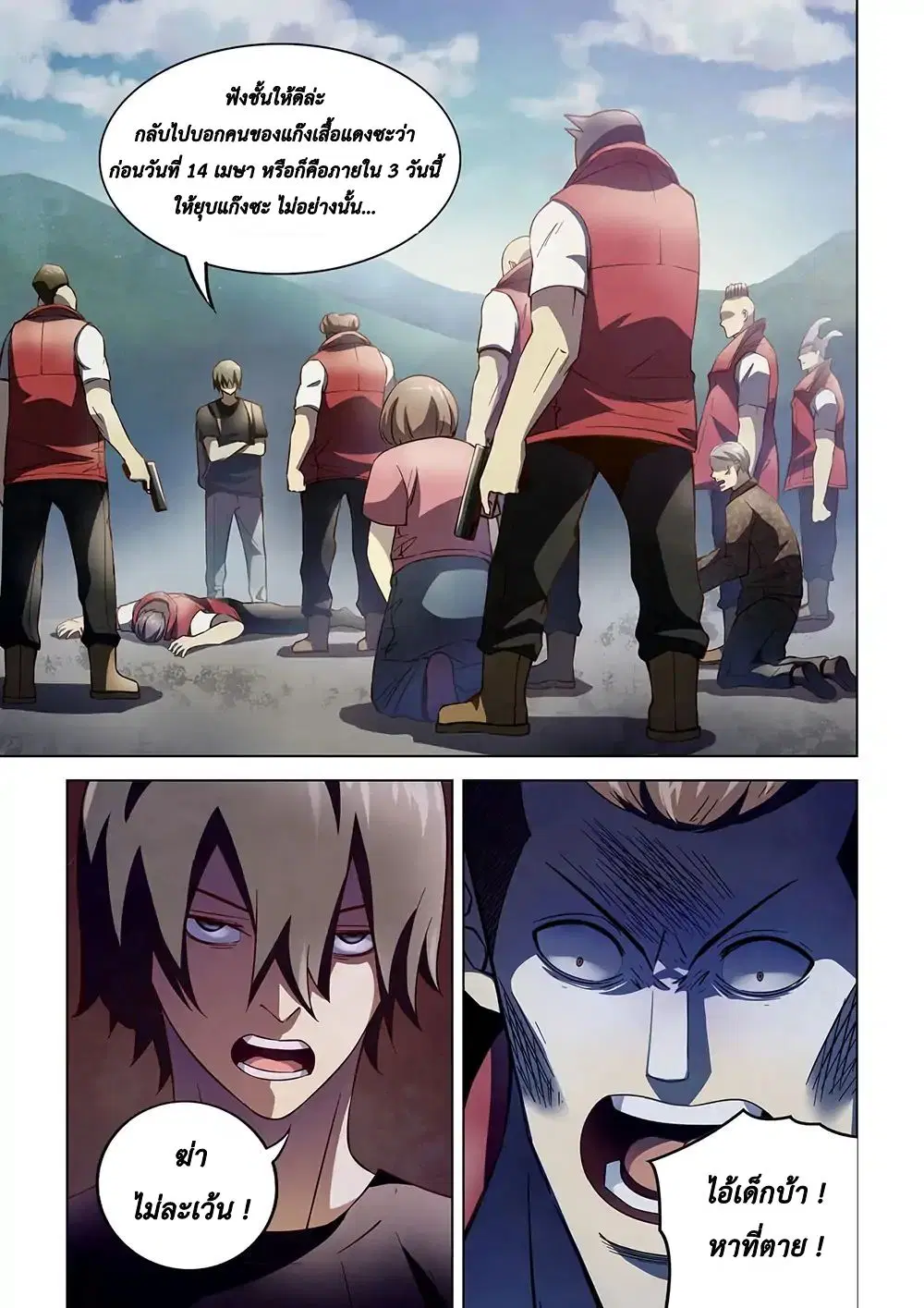 The Last Human ตอนที่ 116 หน้า 11