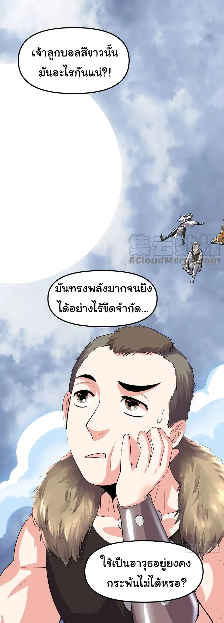 I might be A Fake Fairy ตอนที่ 86 หน้า 6