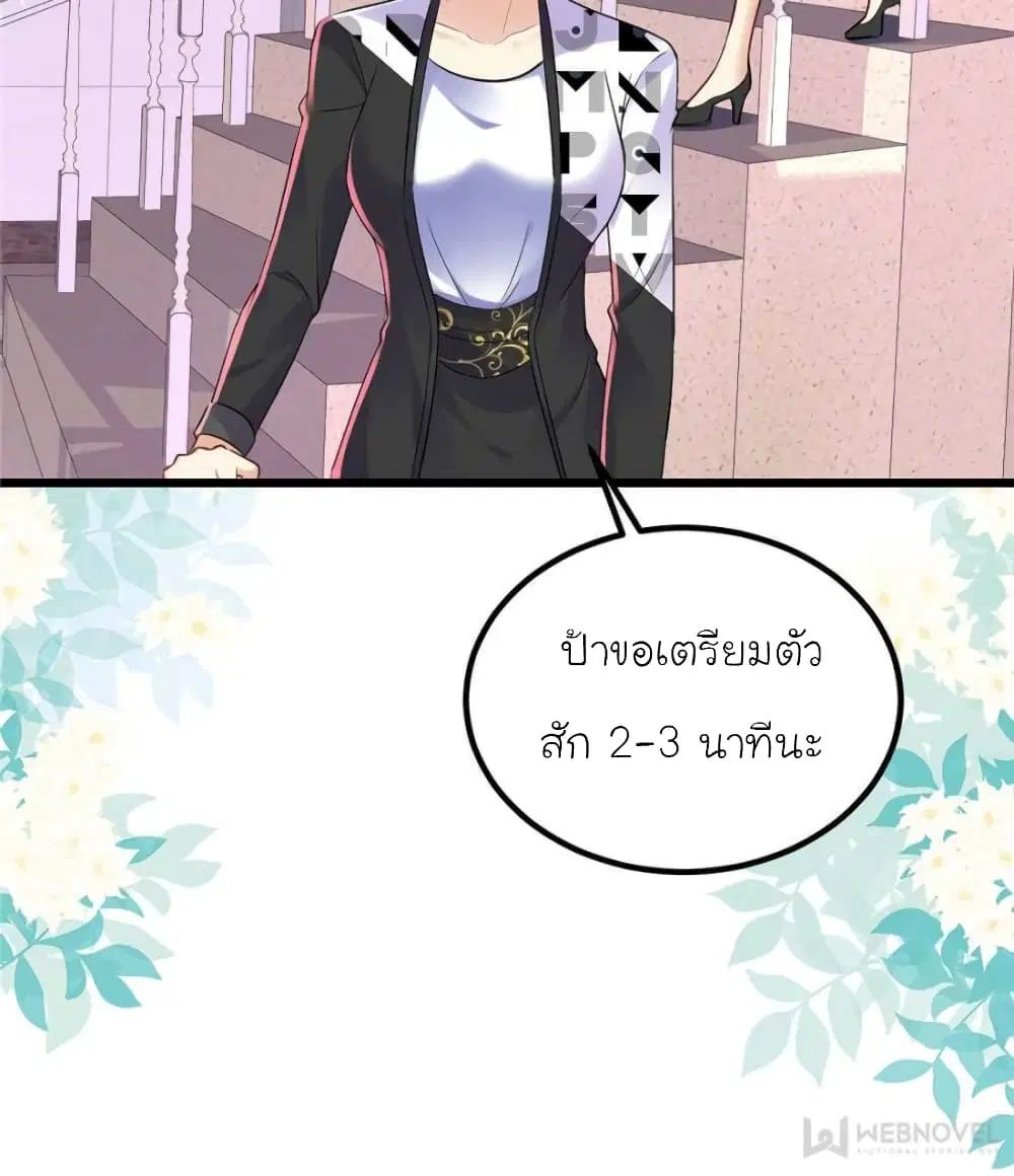 My Beautiful Time with You ตอนที่ 117 หน้า 10