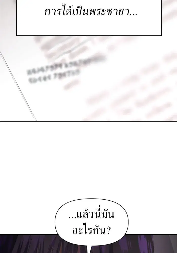 Your Throne ตอนที่ 41 หน้า 133