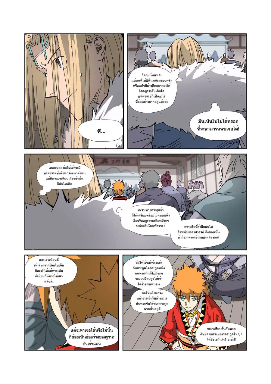 Tales of Demons and Gods ตอนที่ 328 หน้า 16
