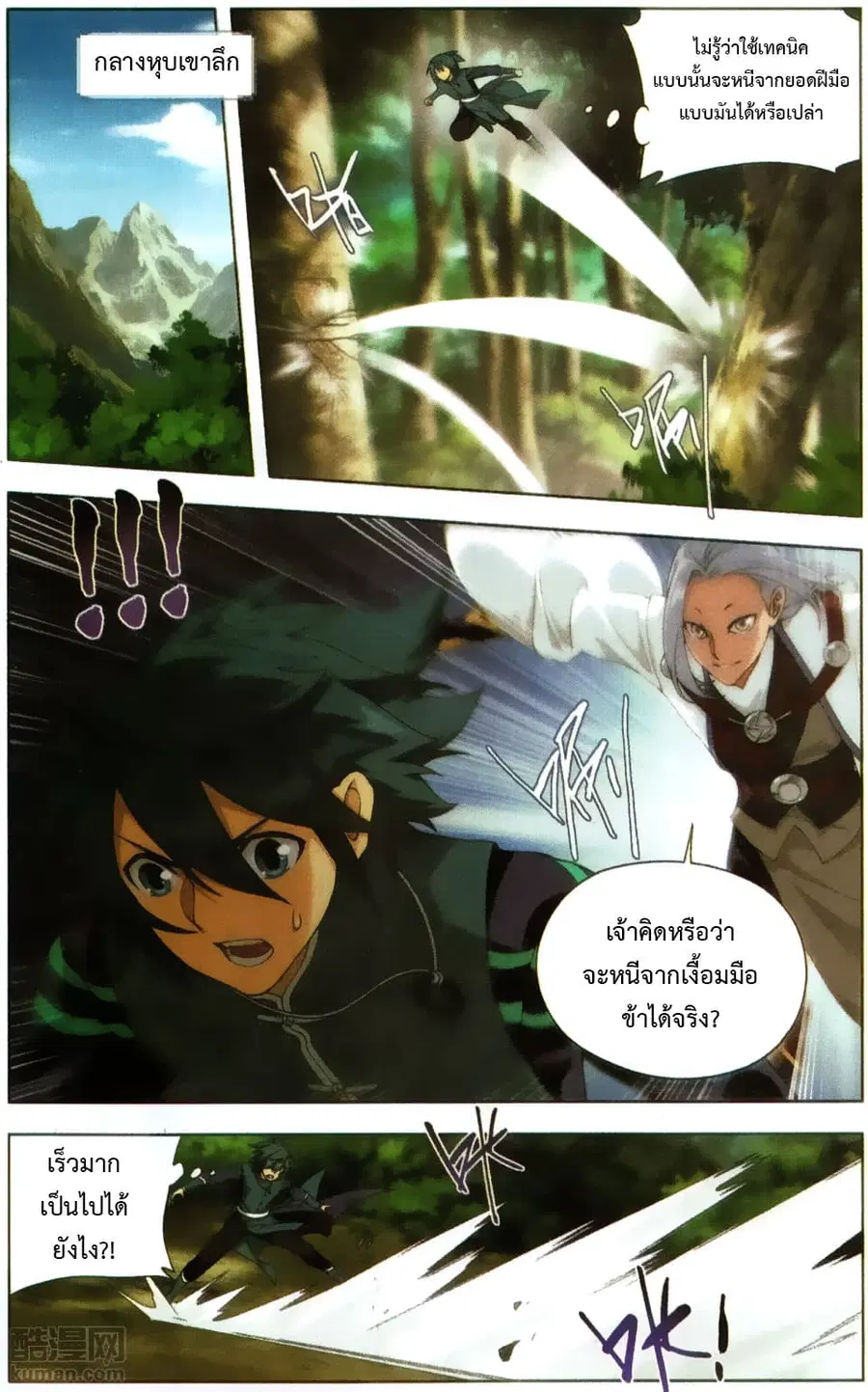 Doupo Cangqiong ตอนที่ 229 หน้า 14