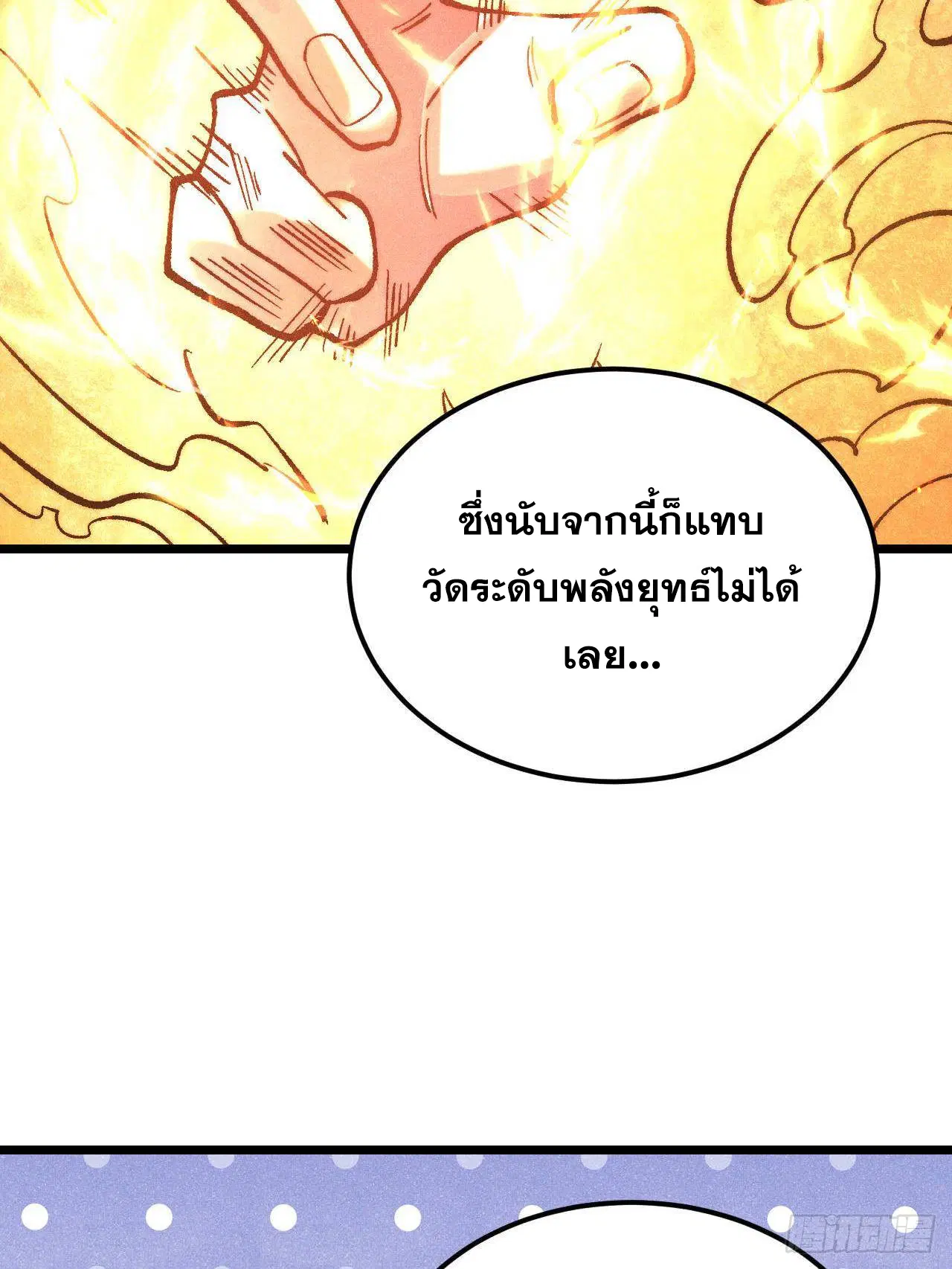 All Hail the Sect Leader ตอนที่ 313 หน้า 41
