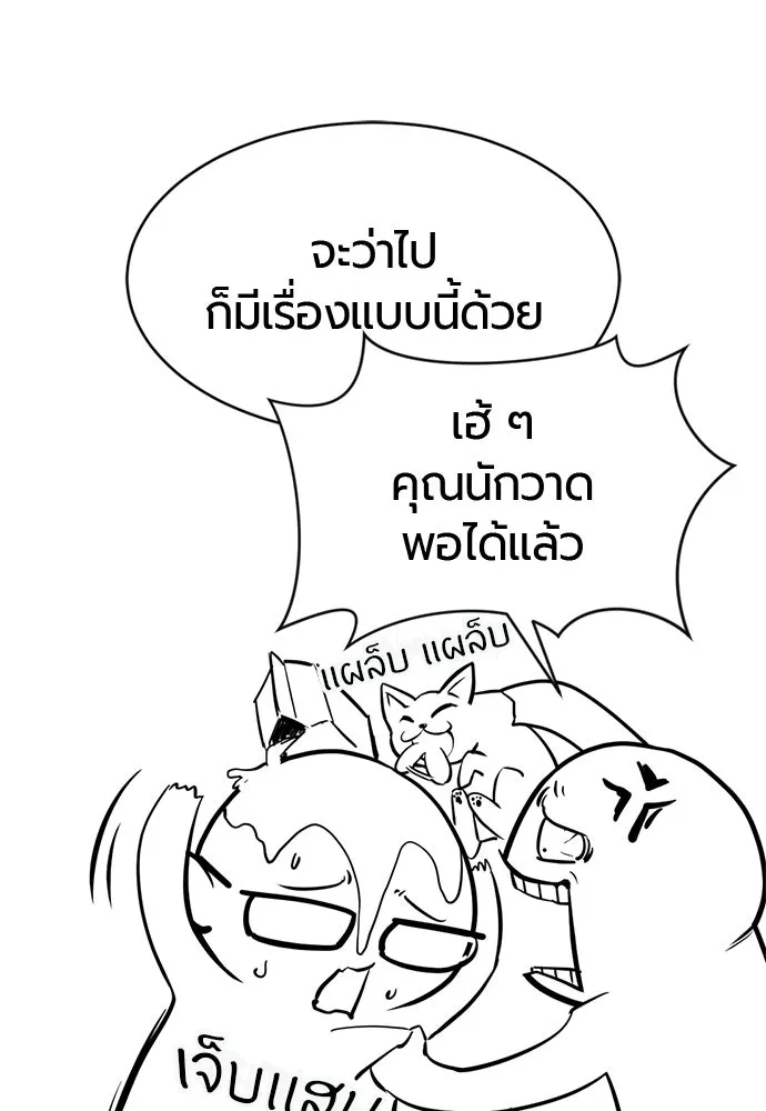 The World’s Best Engineer ยอดสถาปนิกผู้พิทักษ์อาณาจักร ตอนที่ 223 หน้า 149
