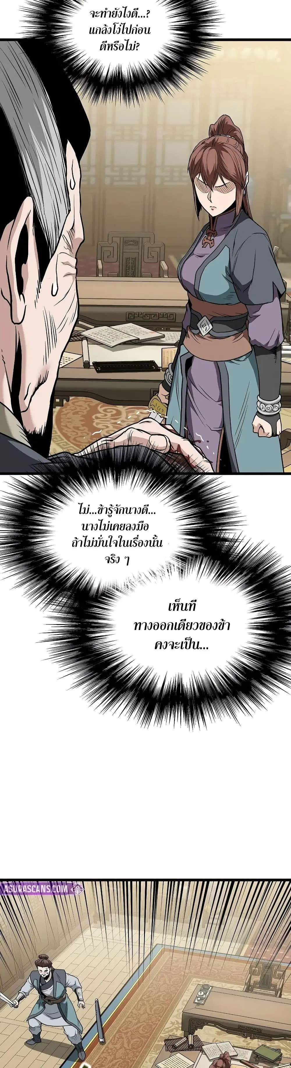 Murim Login ตอนที่ 218 หน้า 22