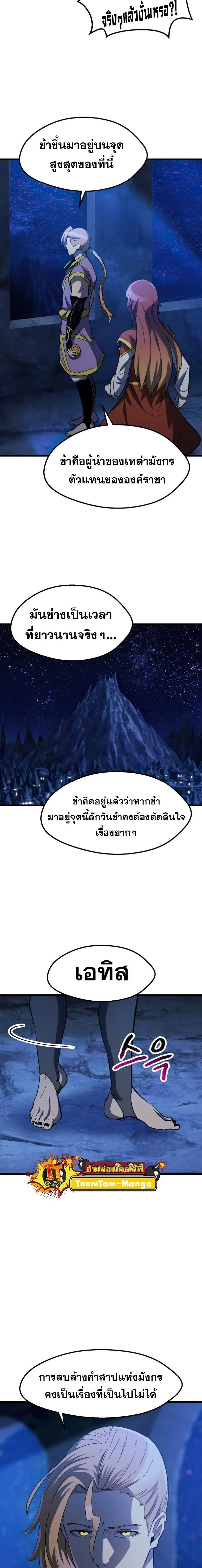 Survival Of Blade King ตอนที่ 170 หน้า 19
