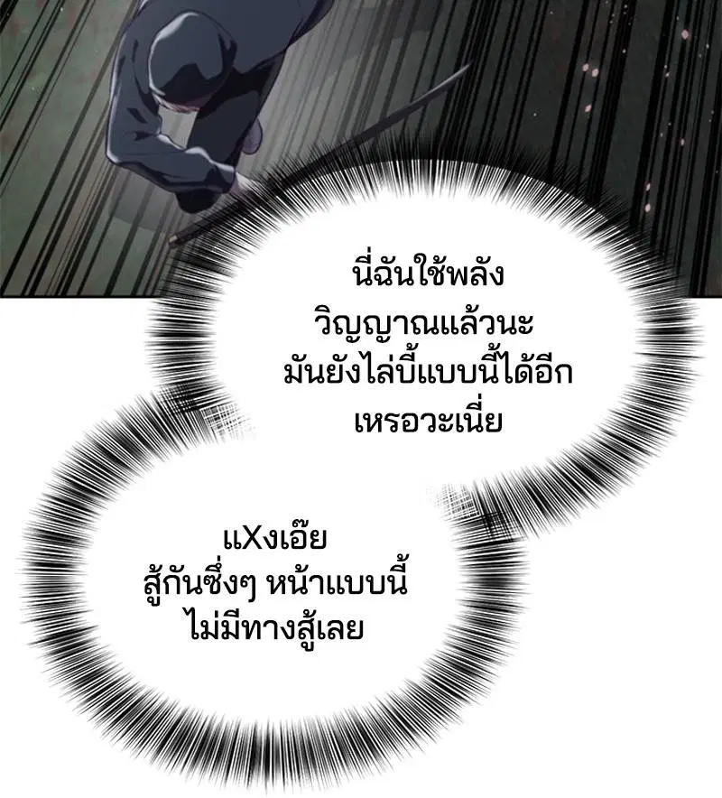 The Boy of Death ตอนที่ 80 หน้า 81