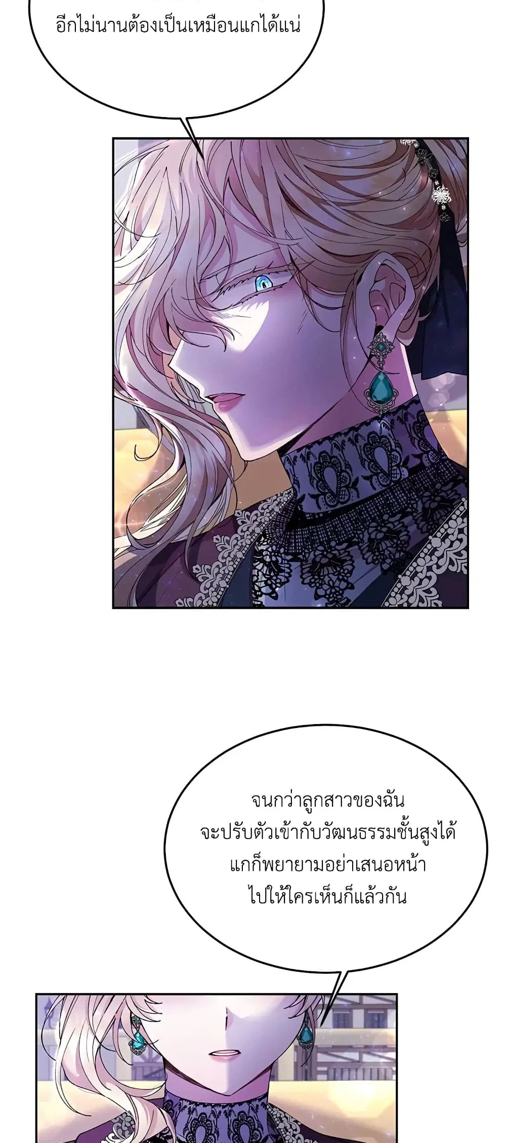 The Real Daughter Is Back ตอนที่ 5 หน้า 49