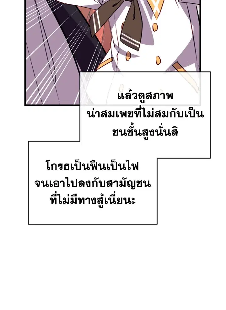 Can We Become a Family? ตอนที่ 12 หน้า 6