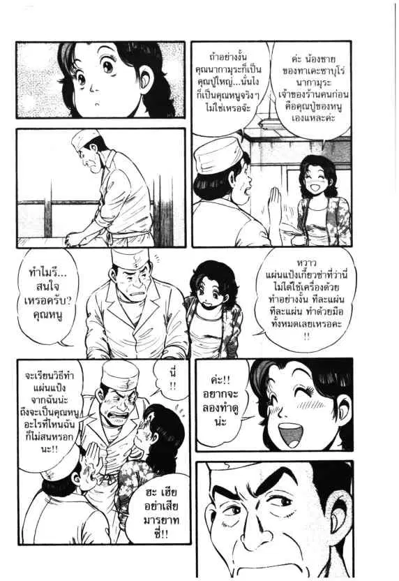 Kachuu Hana ตอนที่ 9 หน้า 16