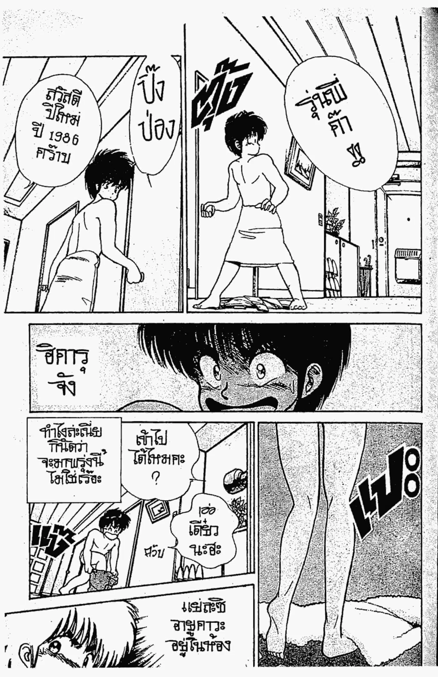 Kimagure Orange☆Road ตอนที่ 91 หน้า 16