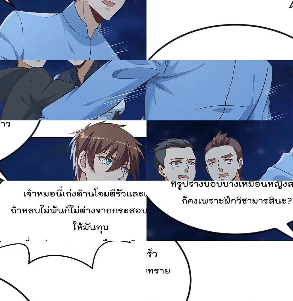 Master Cultivation Return ตอนที่ 178 หน้า 9