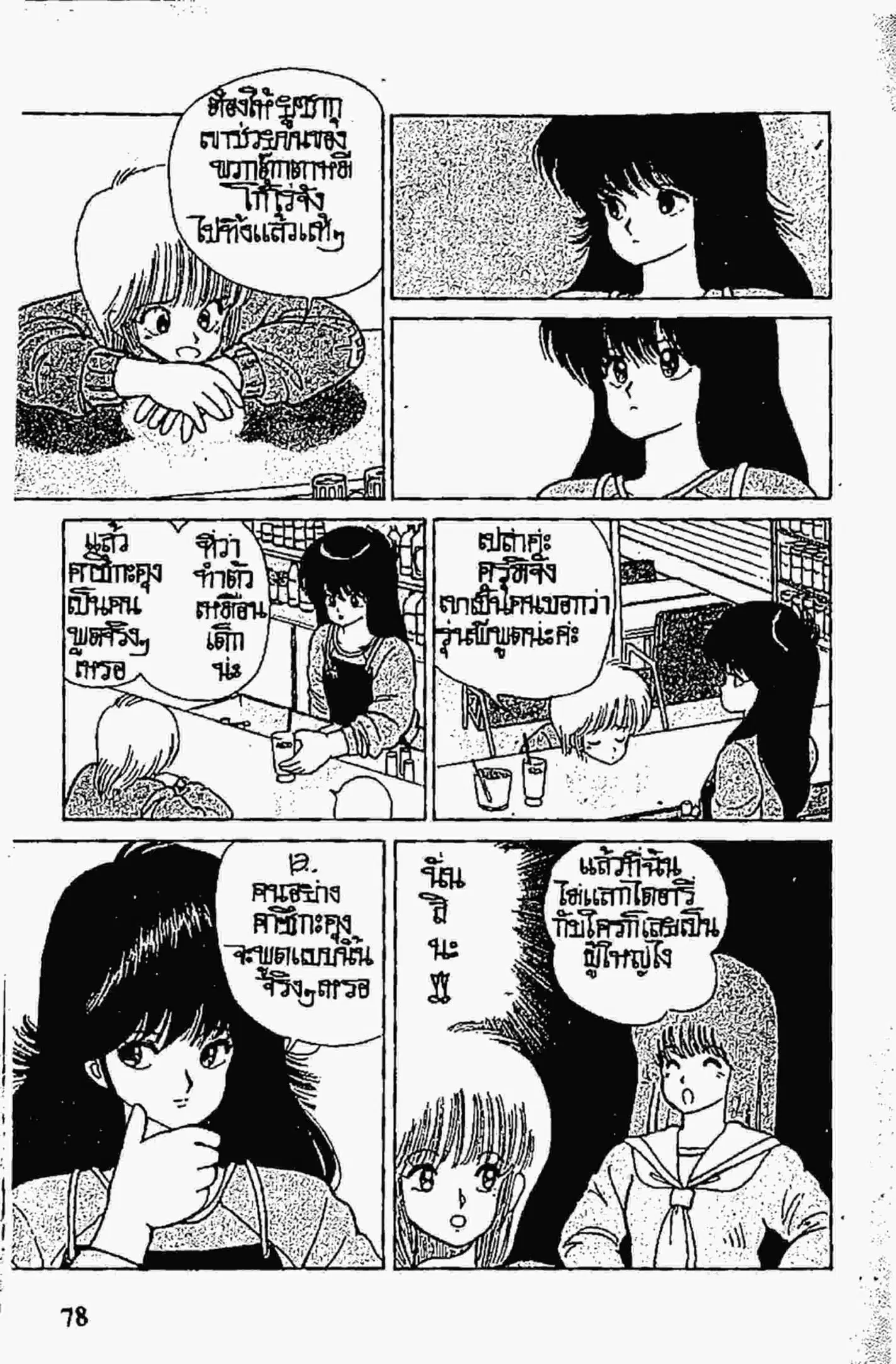 Kimagure Orange☆Road ตอนที่ 82 หน้า 16