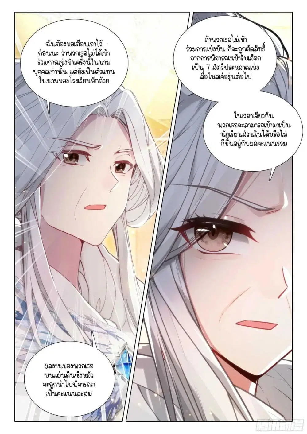 Douluo Dalu III: Longwang Chuanshuo ตอนที่ 330 หน้า 3