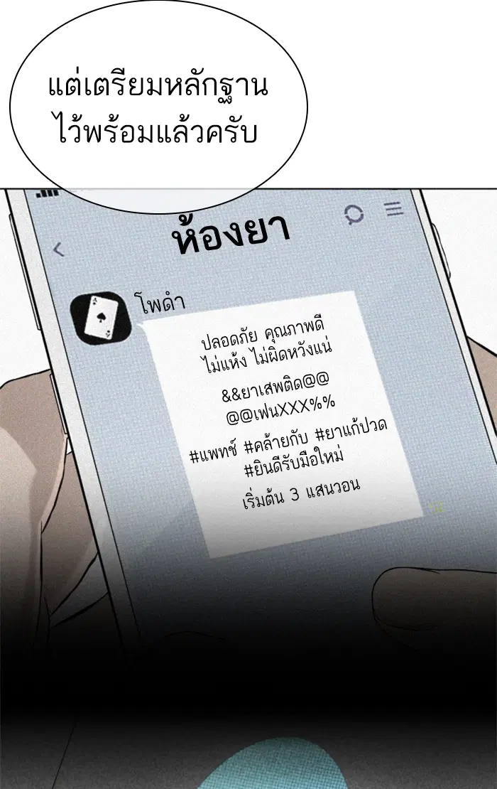 How to Fight ตอนที่ 143 หน้า 64