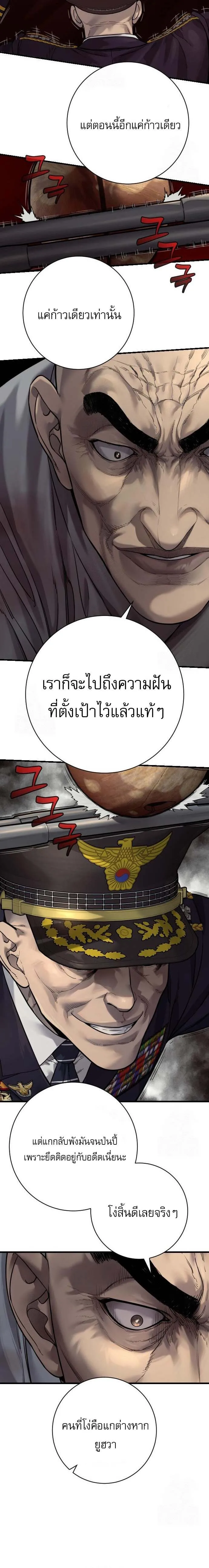 Return of the Bloodthirsty Police ตำรวจนักฆ่า ตอนที่ 96 หน้า 6