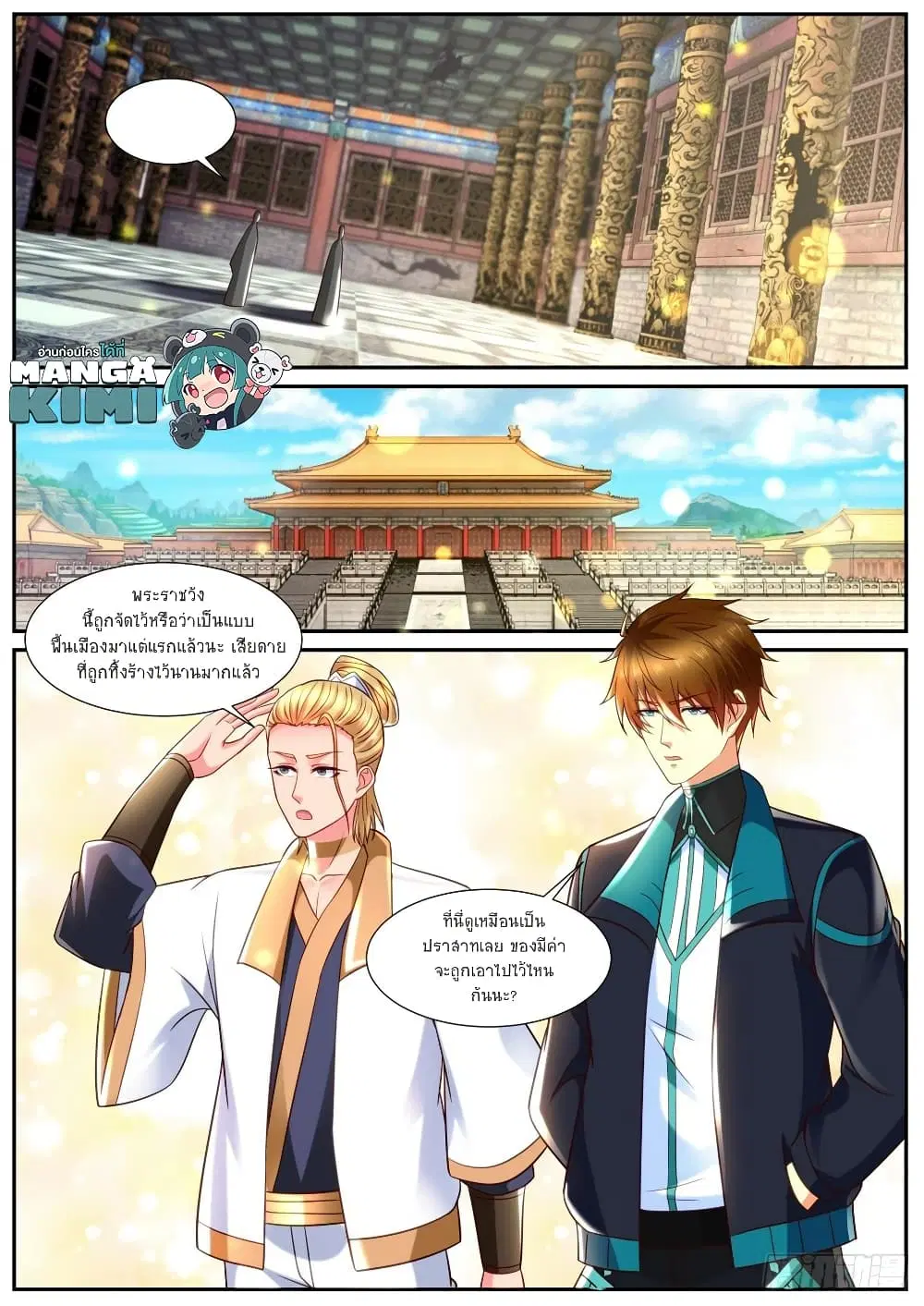Rebirth Of The Urban Immortal Cultivator ตอนที่ 838 หน้า 8