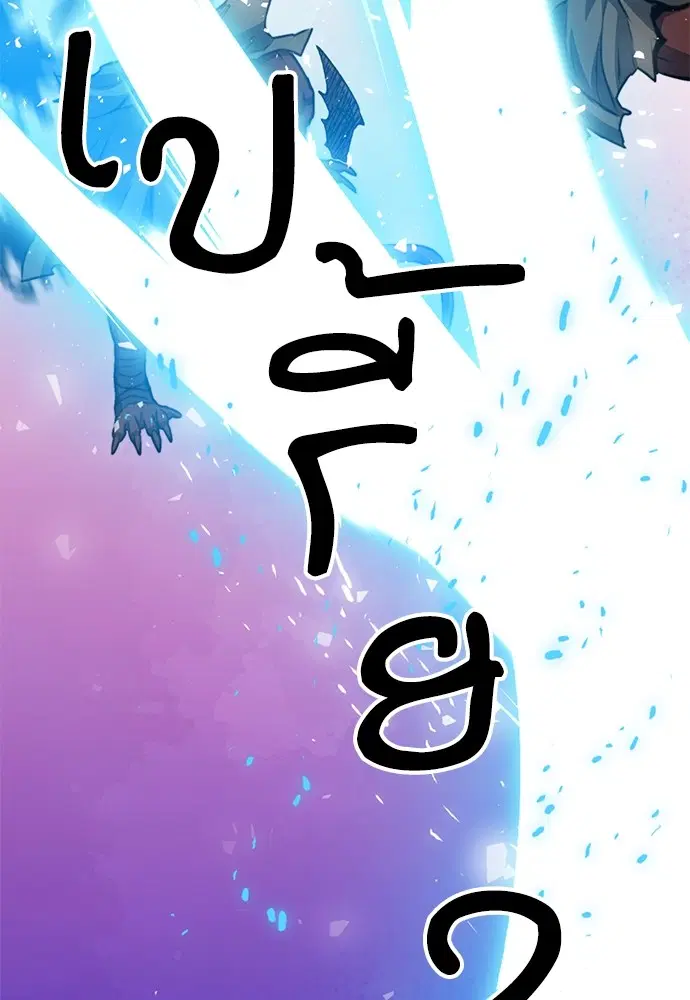 The Druid of Seoul Station ตอนที่ 148 หน้า 84