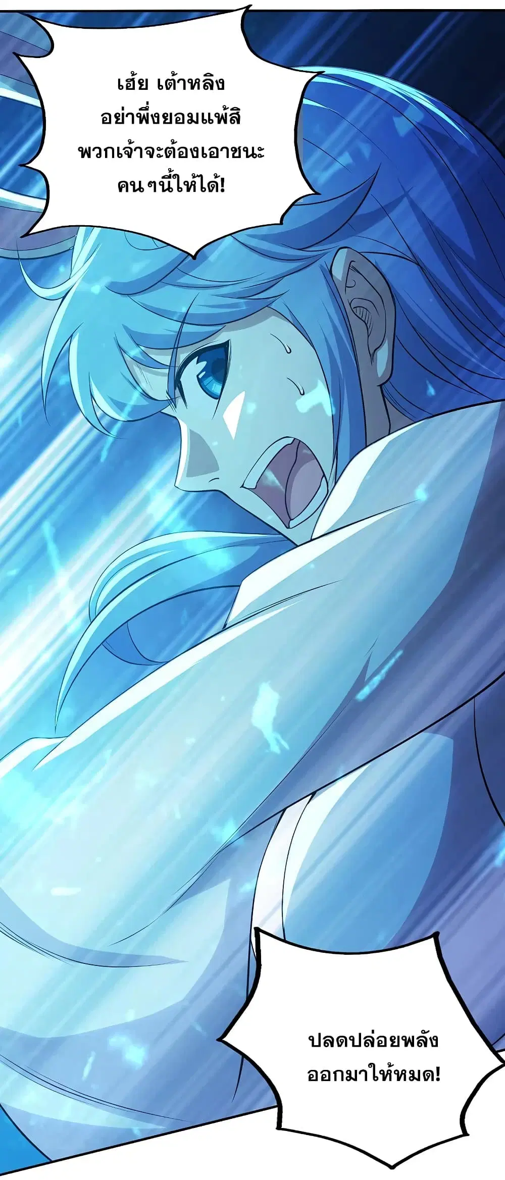 Matchless Emperor ตอนที่ 193 หน้า 24