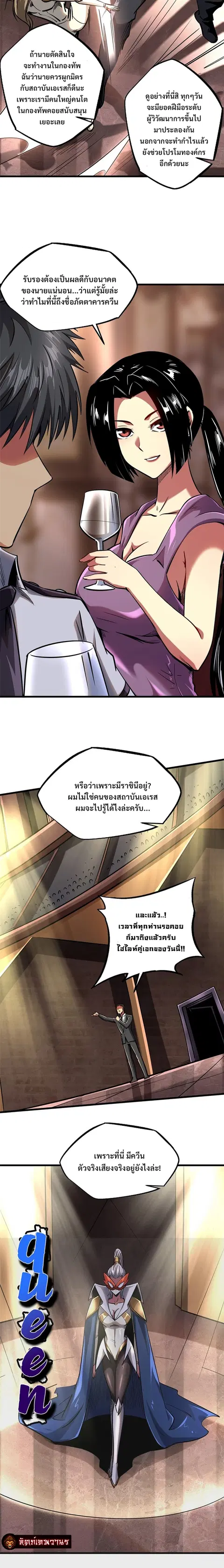 Super Gene ตอนที่ 90 หน้า 8