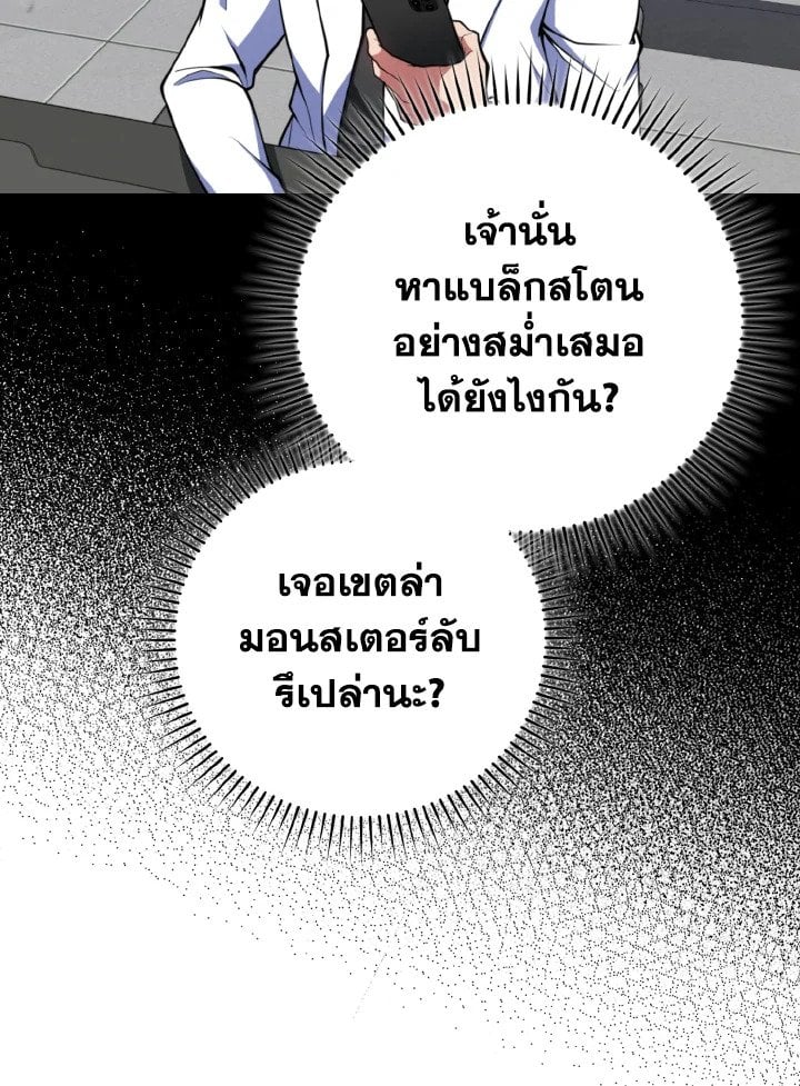 Max Level Player ตอนที่ 70 หน้า 84